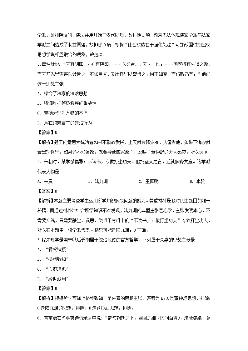 【历史】黑龙江省牡丹江市第一高级中学2019-2020学年高二10月月考（文）试题（解析版）第2页