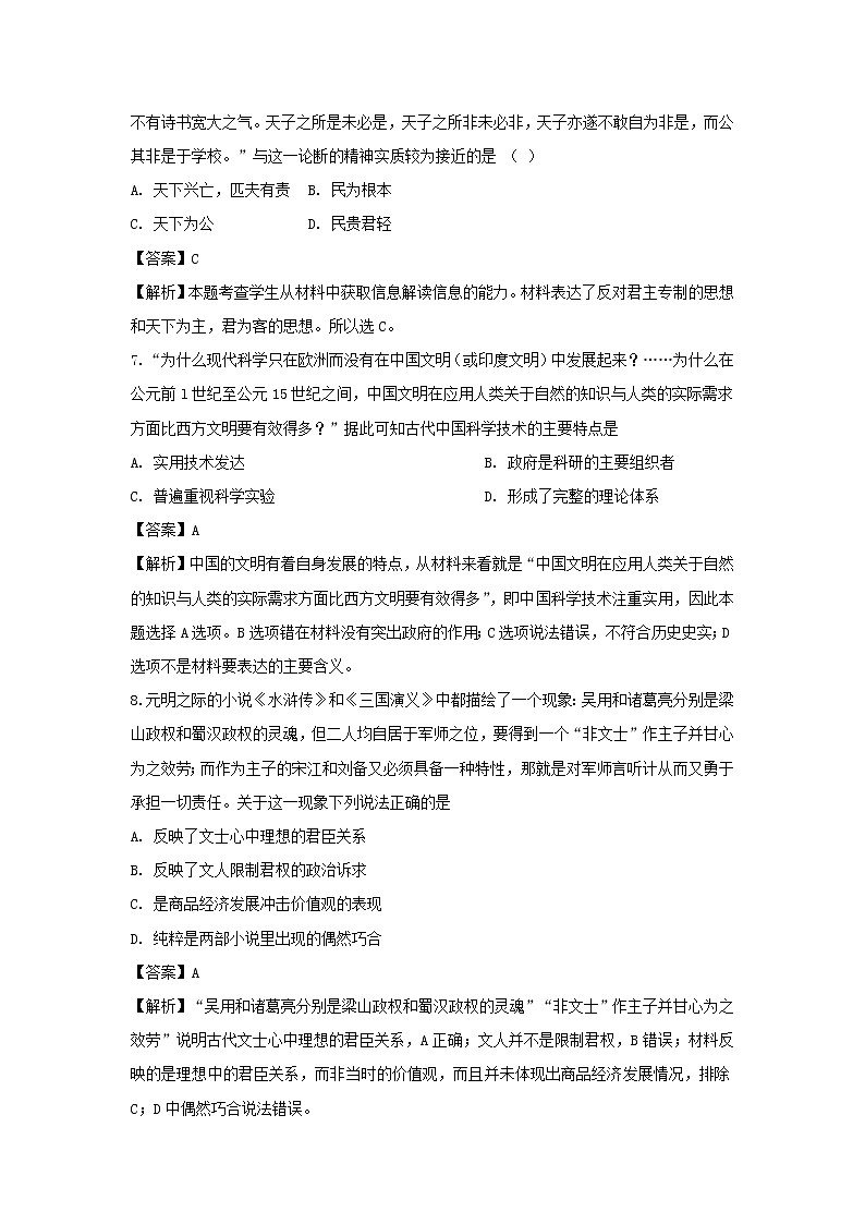 【历史】黑龙江省牡丹江市第一高级中学2019-2020学年高二10月月考（文）试题（解析版）第3页