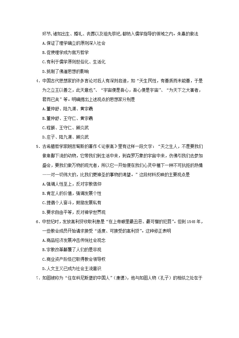 【历史】湖北名师联盟2019-2020学年高二上学期第二次月考精编仿真金卷试题（解析版）02