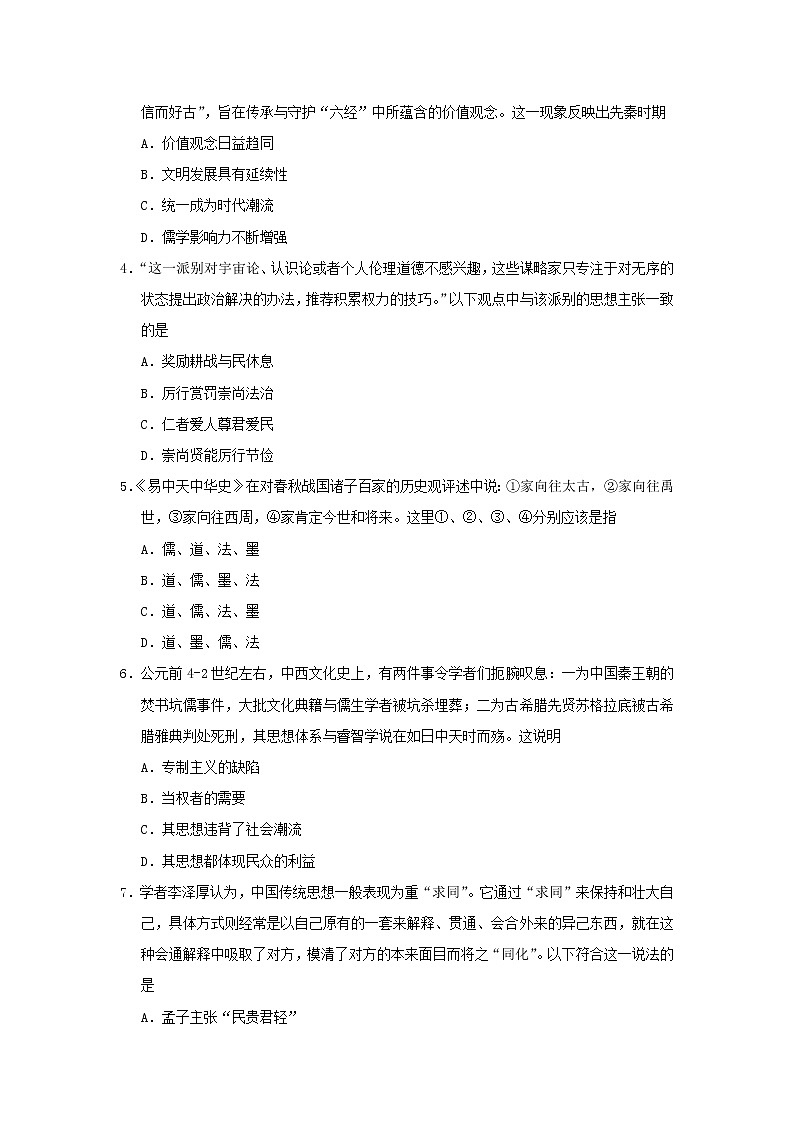 【历史】湖北名师联盟2019-2020学年高二上学期第一次月考（9月）精编仿真金卷试题（解析版）02