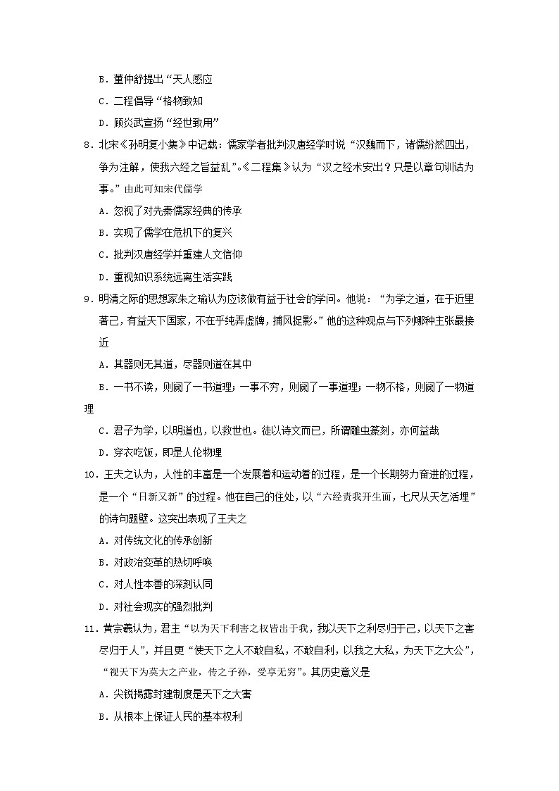 【历史】湖北名师联盟2019-2020学年高二上学期第一次月考（9月）精编仿真金卷试题（解析版）03