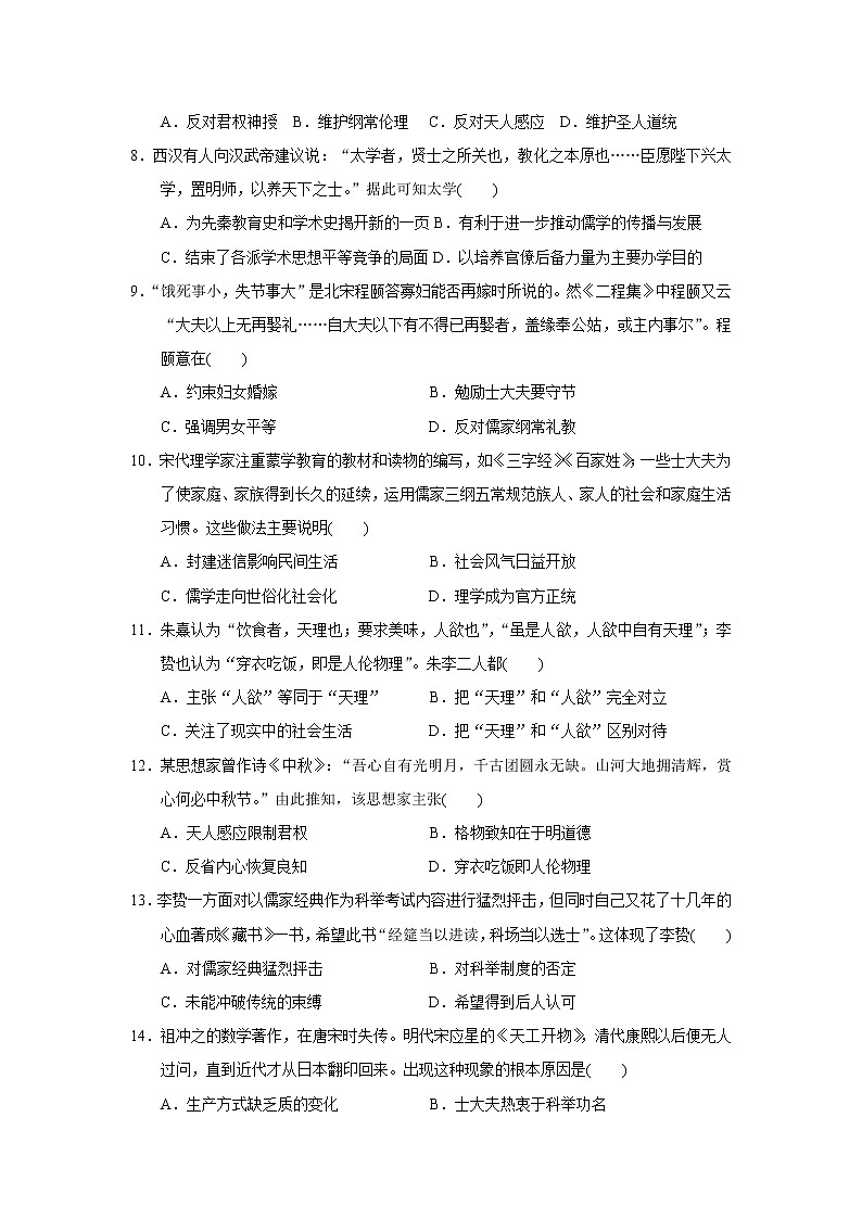 【历史】黑龙江省哈尔滨尚志中学2019-2020学年高二9月月考试卷02
