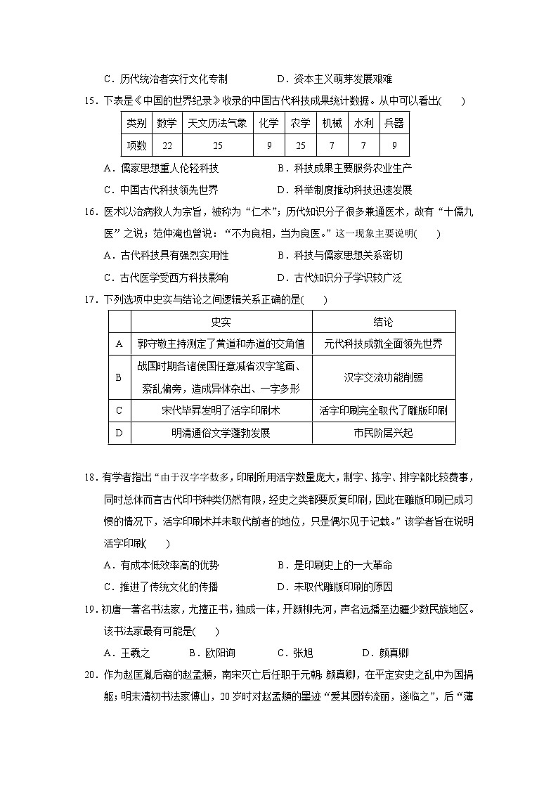 【历史】黑龙江省哈尔滨尚志中学2019-2020学年高二9月月考试卷03