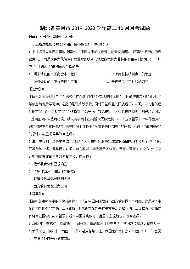 【历史】湖北省黄冈市2019-2020学年高二10月月考试题（解析版）01