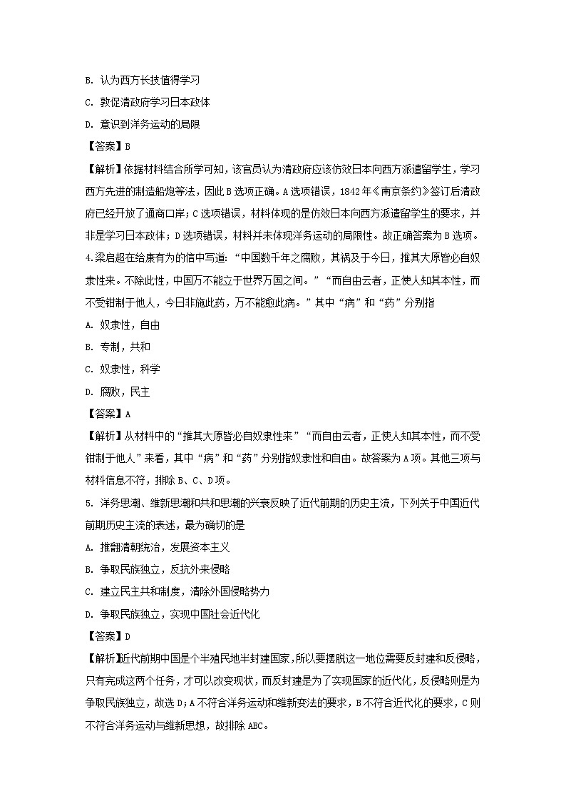 【历史】湖北省黄冈市2019-2020学年高二10月月考试题（解析版）02