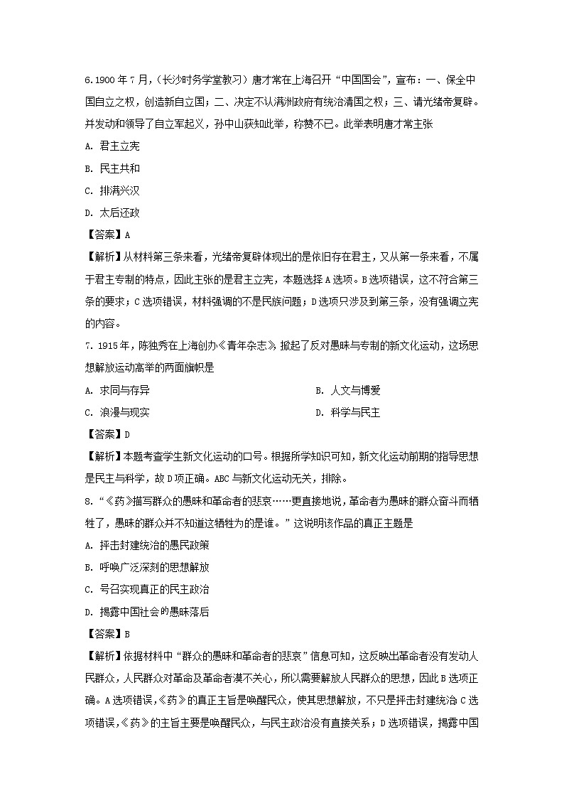 【历史】湖北省黄冈市2019-2020学年高二10月月考试题（解析版）03
