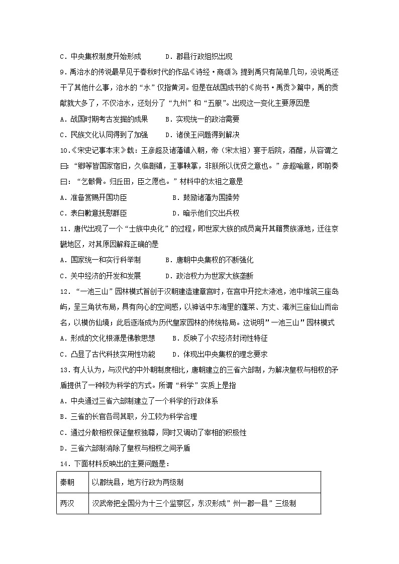 【历史】湖北省汉阳一中2019-2020学年高二9月月考试卷03