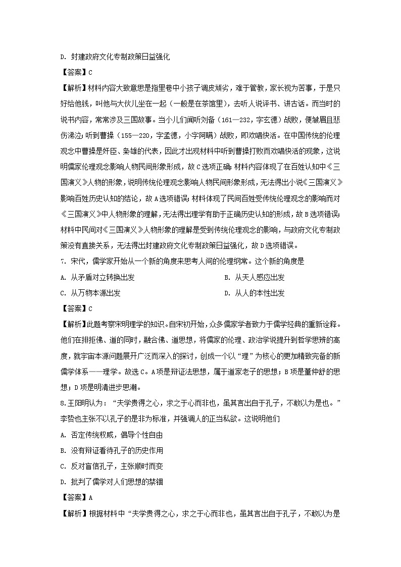 【历史】湖北省荆州中学2019-2020学年高二上学期第一次月考试题（解析版）03