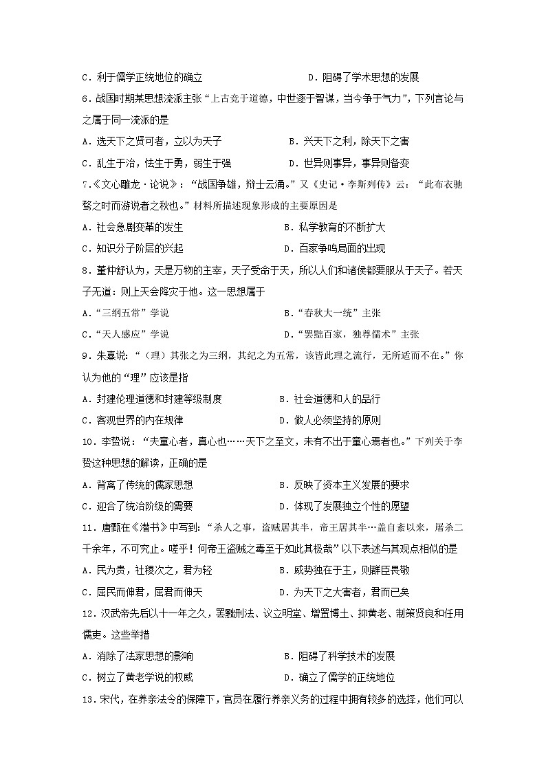 【历史】黑龙江省大庆铁人中学2019-2020学年高二上学期10月月考试题02