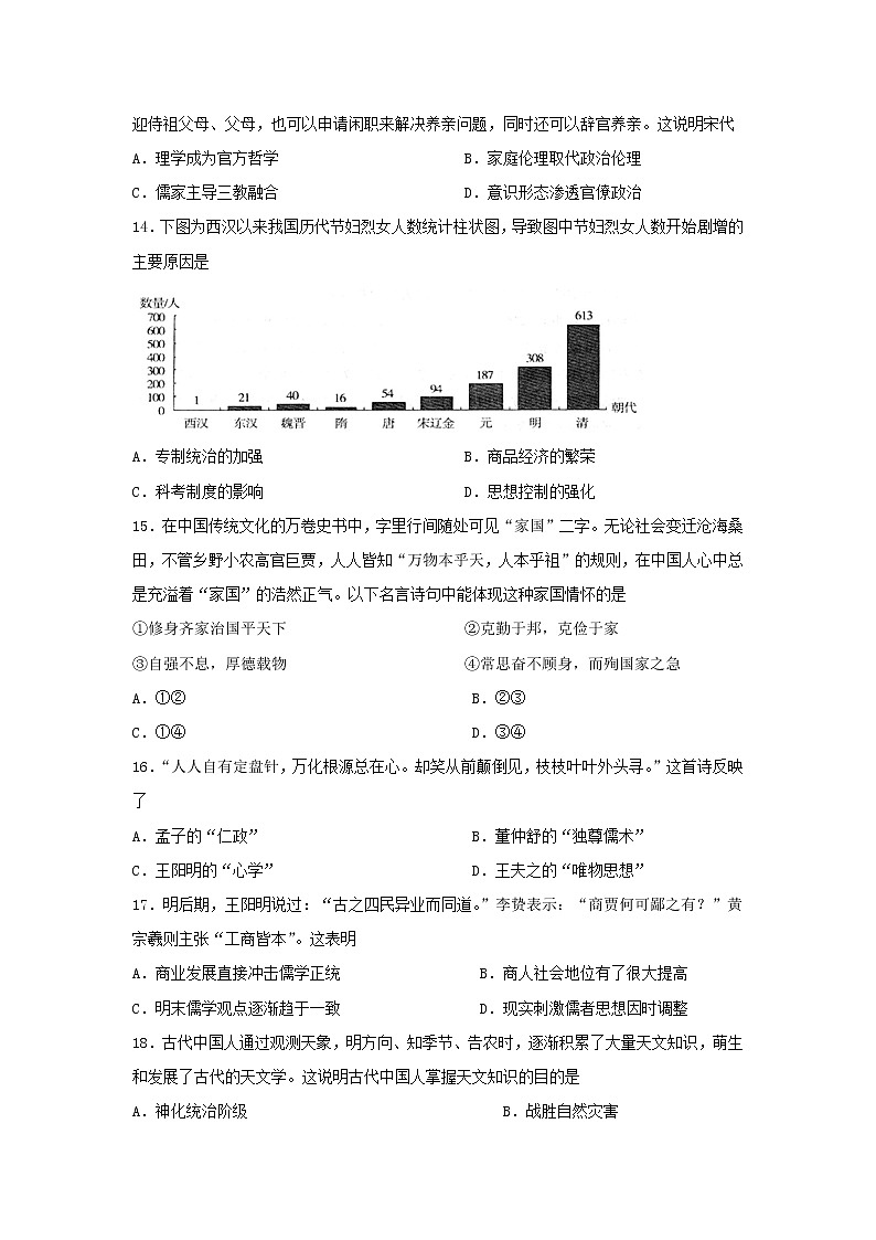 【历史】黑龙江省大庆铁人中学2019-2020学年高二上学期10月月考试题03