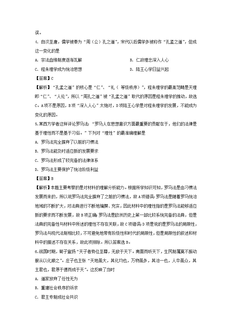 【历史】湖北省黄石市大冶市实验高中2019-2020学年高二10月月考试题（解析版）02