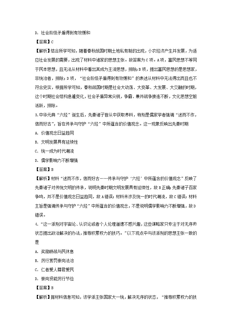 【历史】湖北省名师联盟2019-2020学年高二上学期第一次月考精编仿真金卷（解析版）02