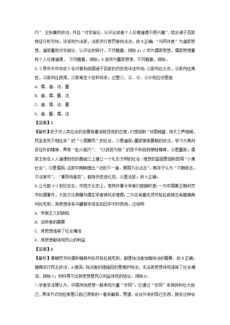 【历史】湖北省名师联盟2019-2020学年高二上学期第一次月考精编仿真金卷（解析版）03