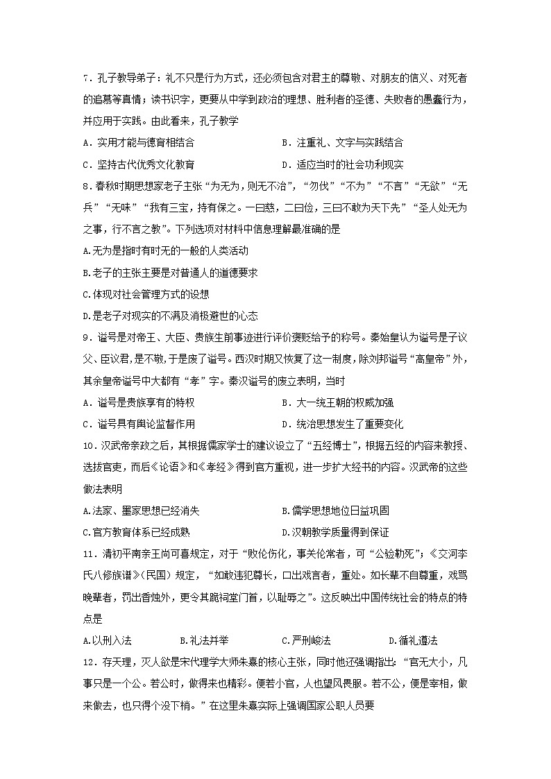【历史】黑龙江省哈尔滨师范大学附属中学2019-2020学年高二10月月考试题02