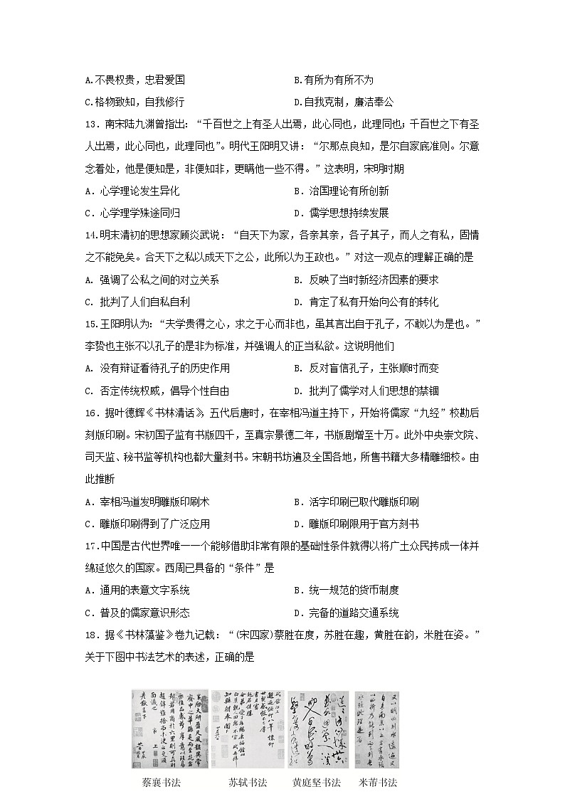 【历史】黑龙江省哈尔滨师范大学附属中学2019-2020学年高二10月月考试题03