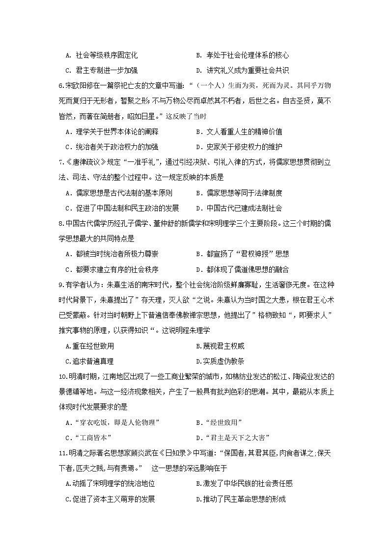 【历史】黑龙江省哈尔滨市第六中学2019-2020学年高二10月份阶段性总结试题02