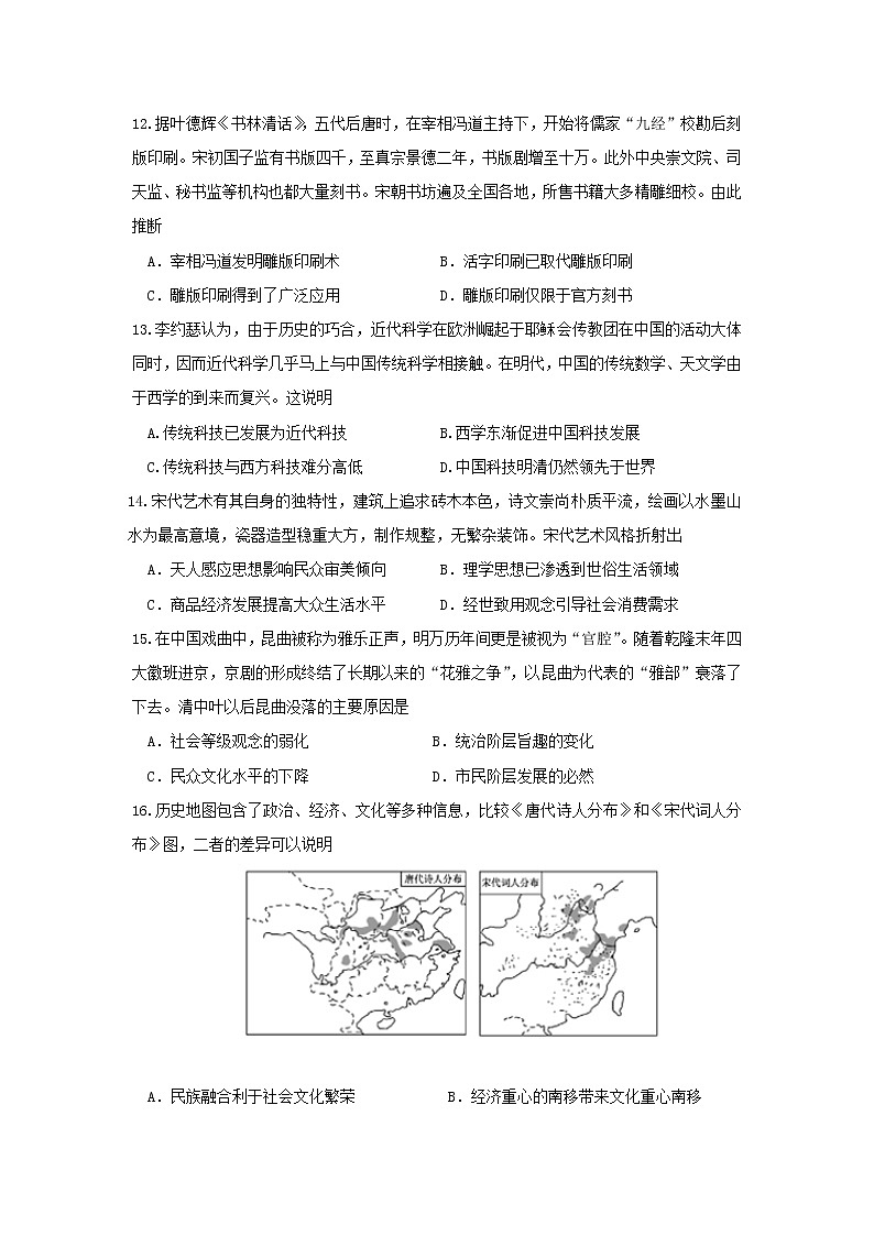 【历史】黑龙江省哈尔滨市第六中学2019-2020学年高二10月份阶段性总结试题03