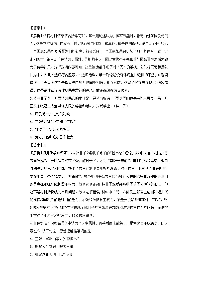 【历史】黑龙江省哈尔滨市第六中学2019-2020学年高二10月份阶段性测试试题（解析版）02