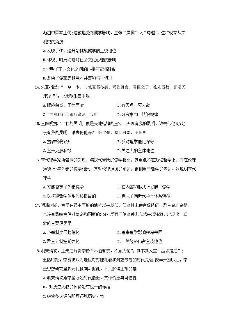 【历史】黑龙江省哈尔滨市第三中学2019-2020学年高二10月月考试题03