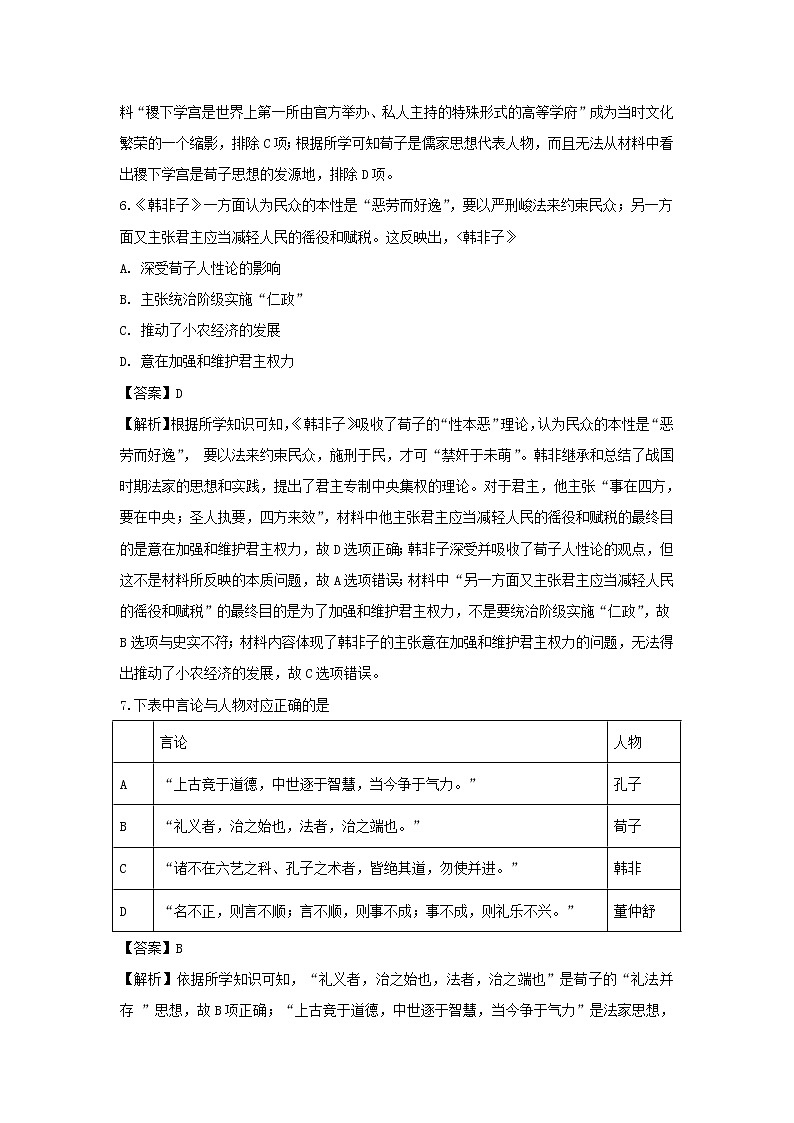 【历史】黑龙江省哈尔滨市第三中学2019-2020学年高二10月月考试题（解析版）03