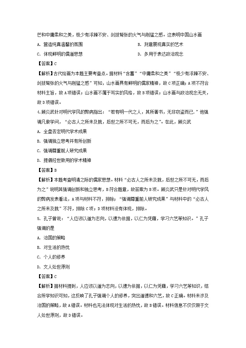 【历史】黑龙江省鹤岗市第一中学2019-2020学年高二9月月考试题（解析版）02