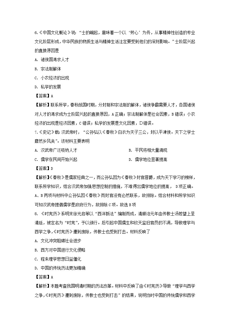 【历史】黑龙江省鹤岗市第一中学2019-2020学年高二9月月考试题（解析版）03