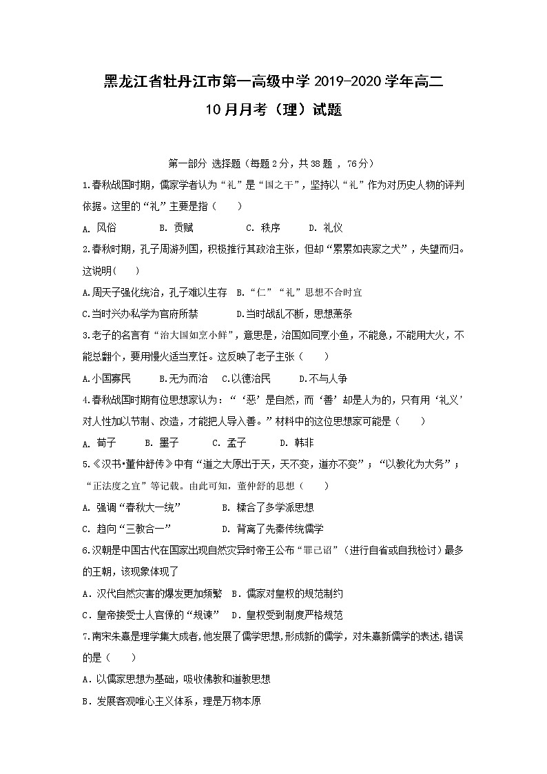 【历史】黑龙江省牡丹江市第一高级中学2019-2020学年高二10月月考（理）试题01