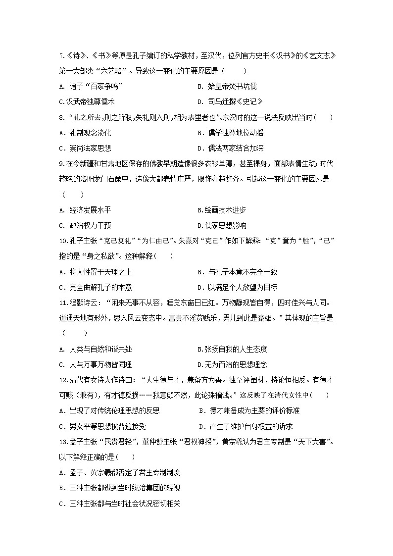 【历史】黑龙江省齐齐哈尔市八中2019-2020学年高二9月月考试卷02