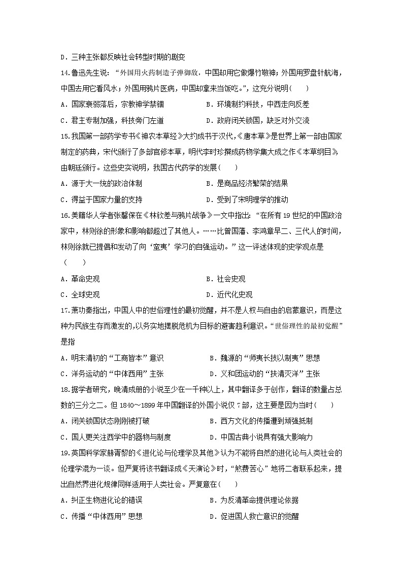 【历史】黑龙江省齐齐哈尔市八中2019-2020学年高二9月月考试卷03