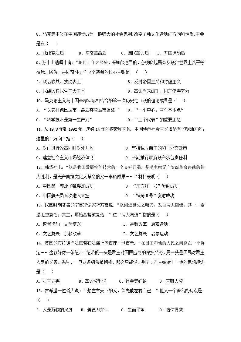 【历史】黑龙江省齐齐哈尔市龙江二中2019-2020学年高二12月月考试卷02