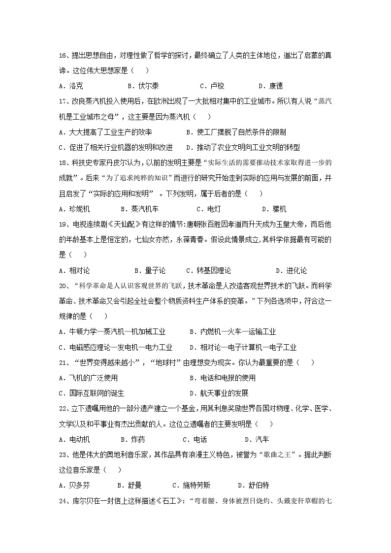 【历史】黑龙江省齐齐哈尔市龙江二中2019-2020学年高二12月月考试卷03