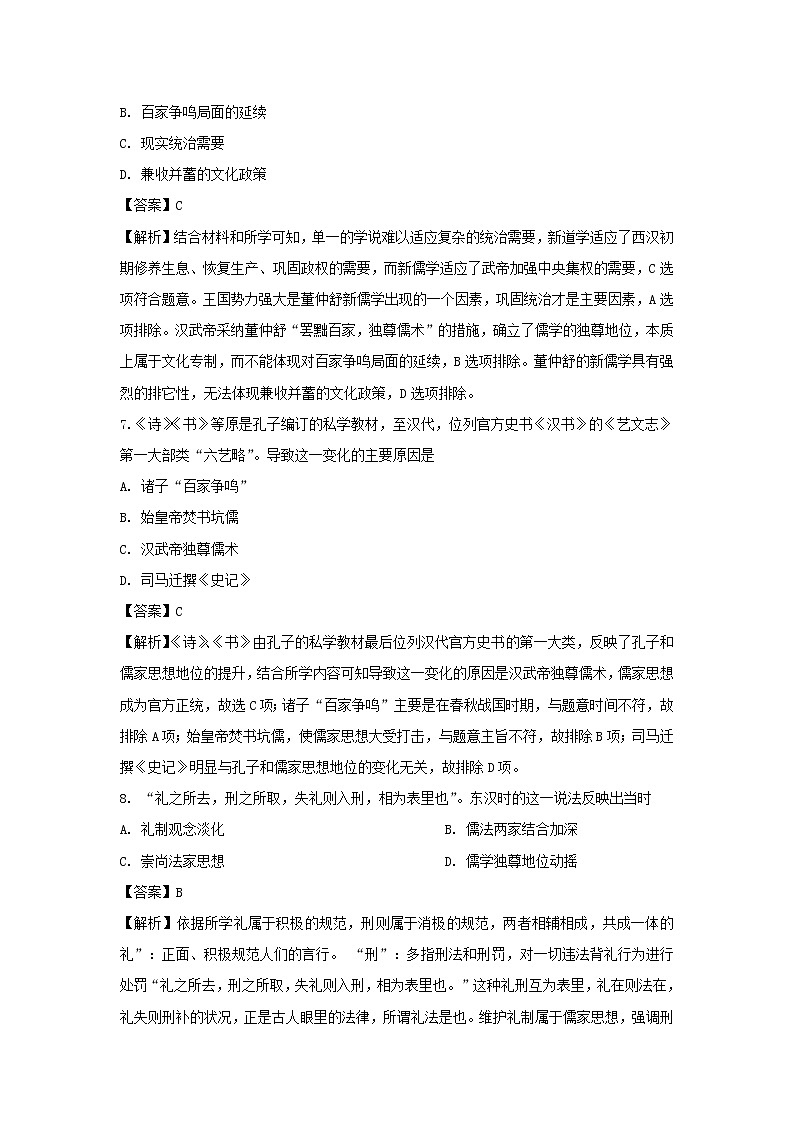 【历史】黑龙江省齐齐哈尔市第八中学2019-2020学年高二9月月考试题（解析版）第3页