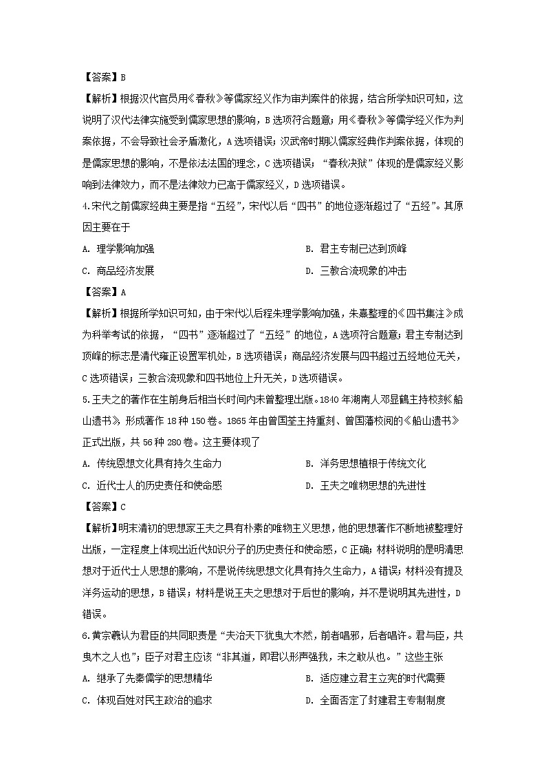 【历史】黑龙江省哈尔滨第三中学2019-2020学年高二上学期第一模块考试试题（解析版）02