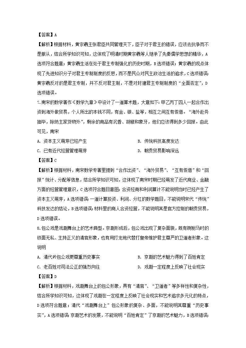 【历史】黑龙江省哈尔滨第三中学2019-2020学年高二上学期第一模块考试试题（解析版）03
