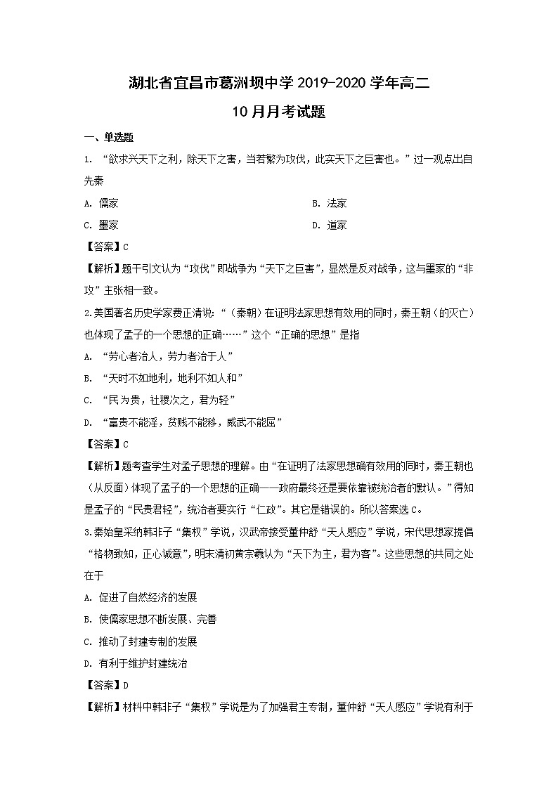 【历史】湖北省宜昌市葛洲坝中学2019-2020学年高二10月月考试题（解析版）01