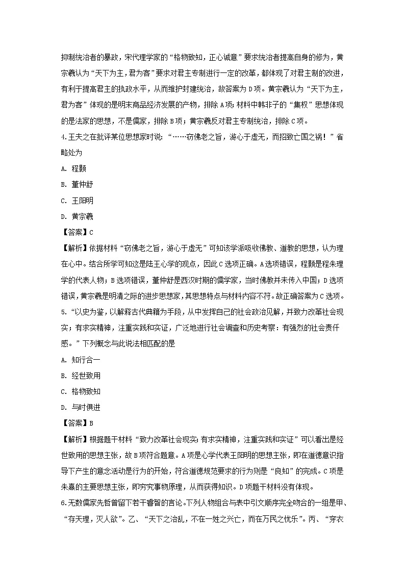 【历史】湖北省宜昌市葛洲坝中学2019-2020学年高二10月月考试题（解析版）02