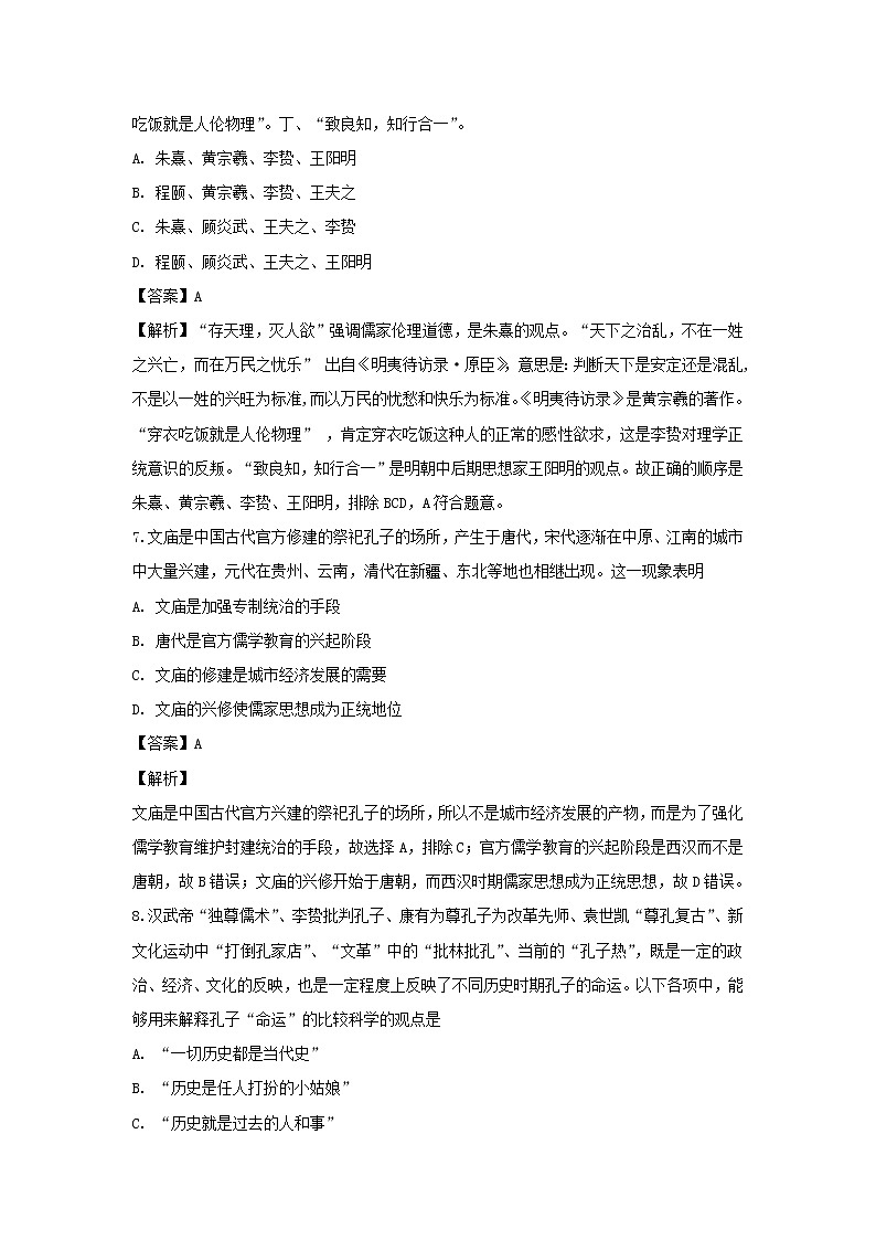 【历史】湖北省宜昌市葛洲坝中学2019-2020学年高二10月月考试题（解析版）03