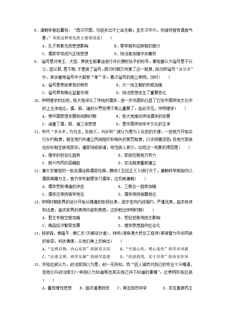 【历史】湖北省武汉市钢城四中2019-2020学年高二10月月考试卷（解析版）02
