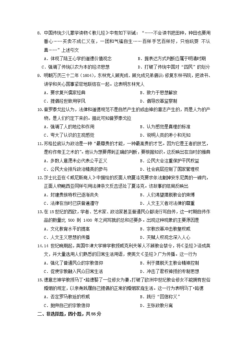 【历史】湖北省武汉市钢城第四中学2019-2020学年高二上学期9月月考试卷02