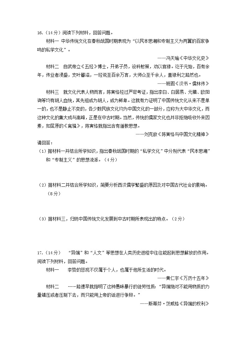 【历史】湖北省武汉市钢城第四中学2019-2020学年高二上学期9月月考试卷03