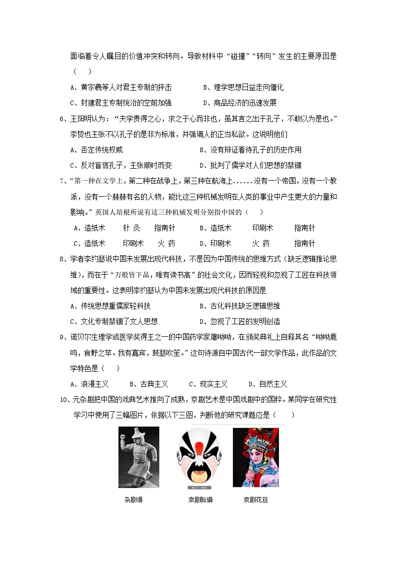 【历史】湖北省浠水县实验高级中学2019-2020学年高二9月份月考试题第2页