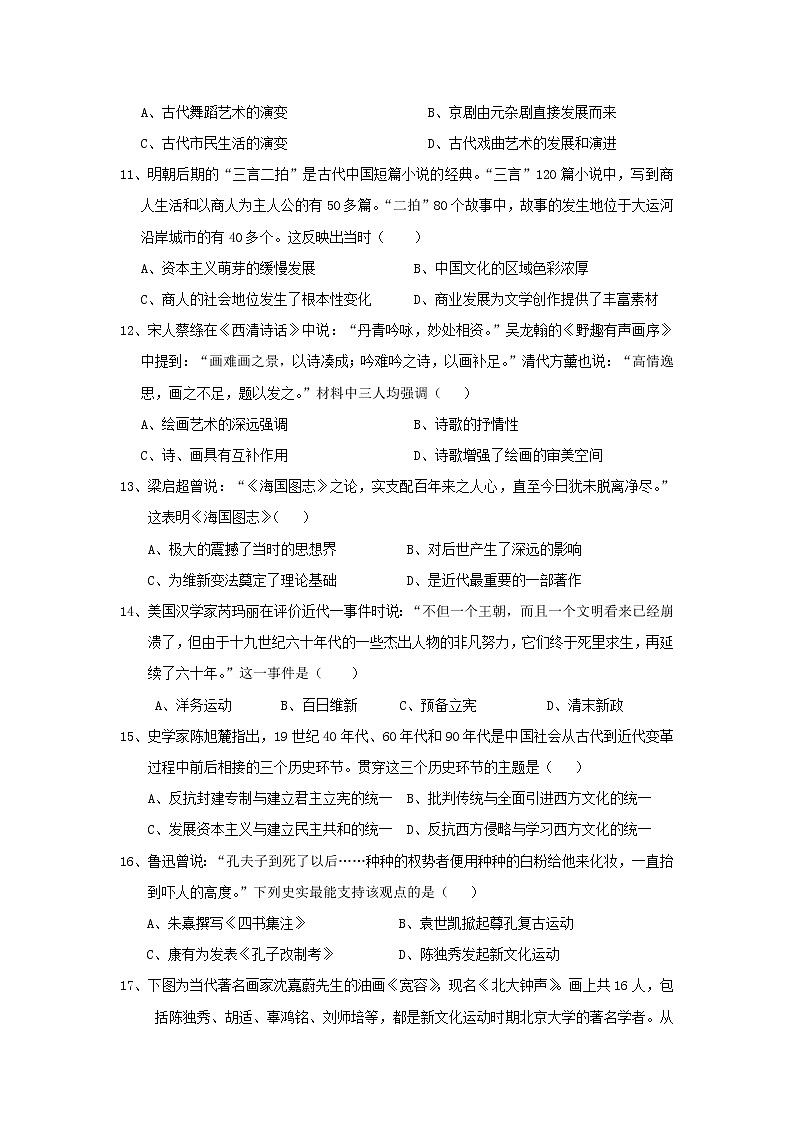 【历史】湖北省浠水县实验高级中学2019-2020学年高二9月份月考试题第3页