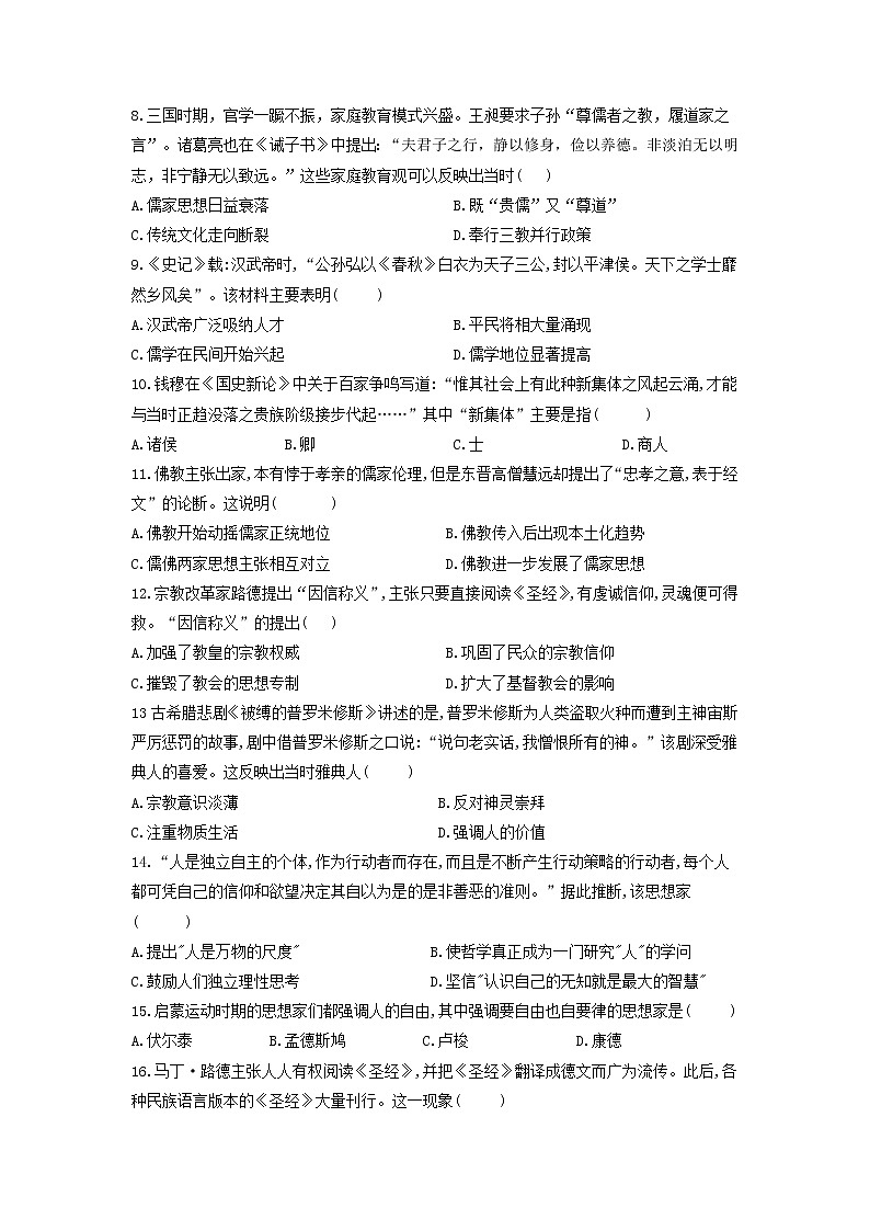 【历史】湖南怀化中方县一中2019-2020学年高二9月月考试卷02