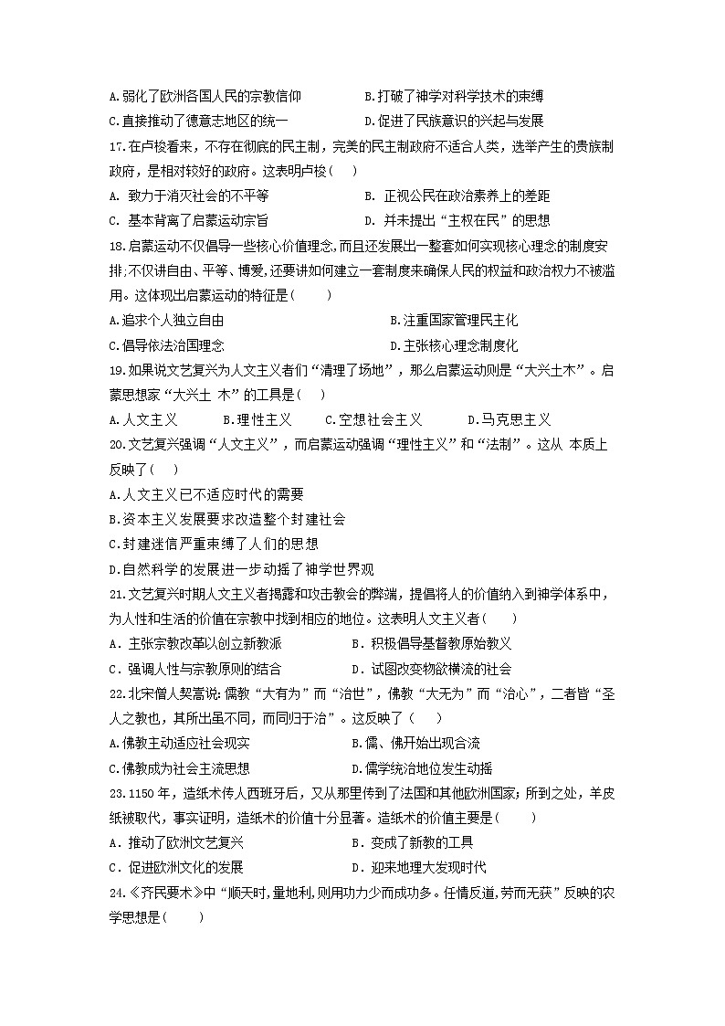 【历史】湖南怀化中方县一中2019-2020学年高二9月月考试卷03