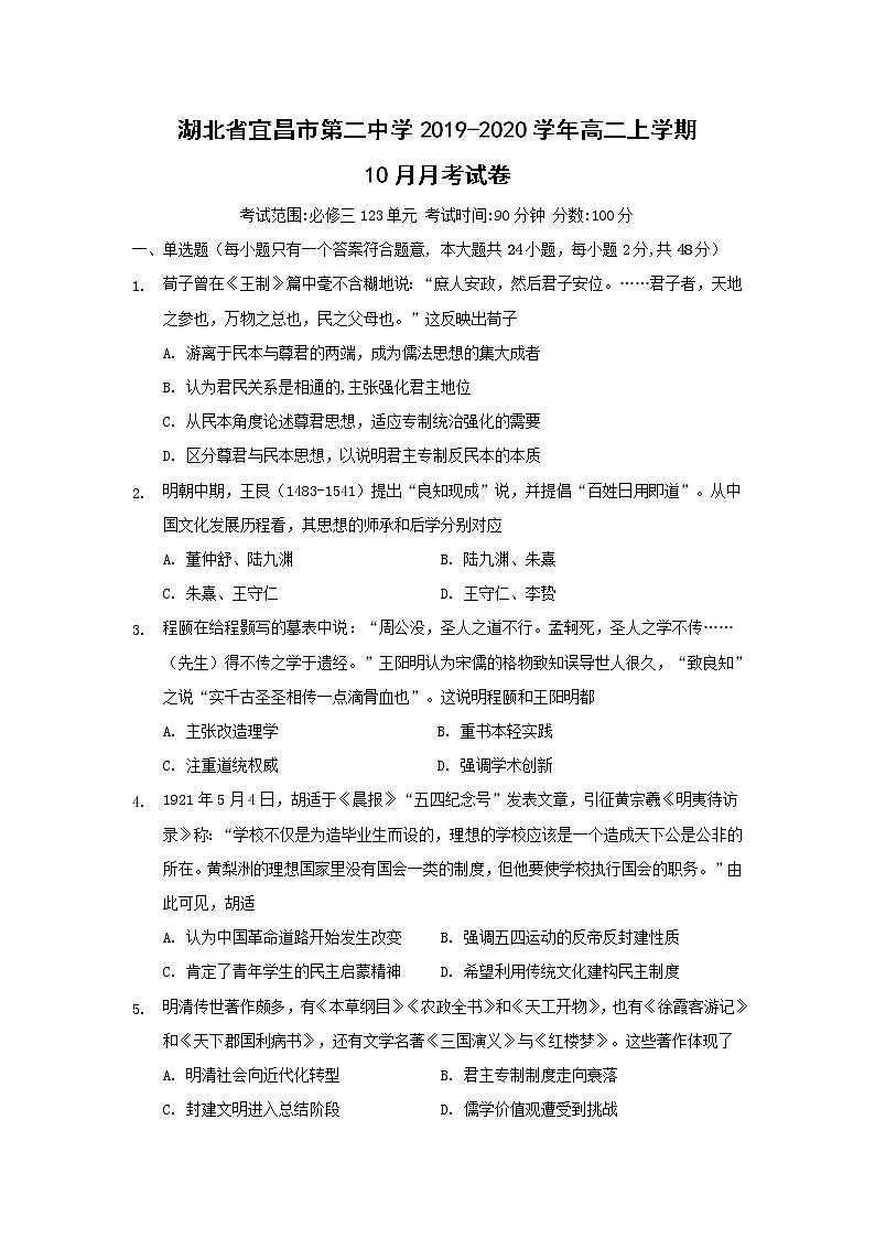 【历史】湖北省宜昌市第二中学2019-2020学年高二上学期10月月考试卷01