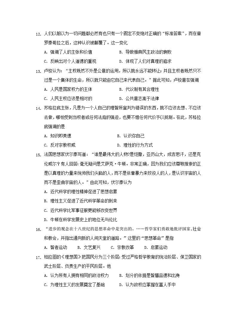 【历史】湖北省宜昌市第二中学2019-2020学年高二上学期10月月考试卷03