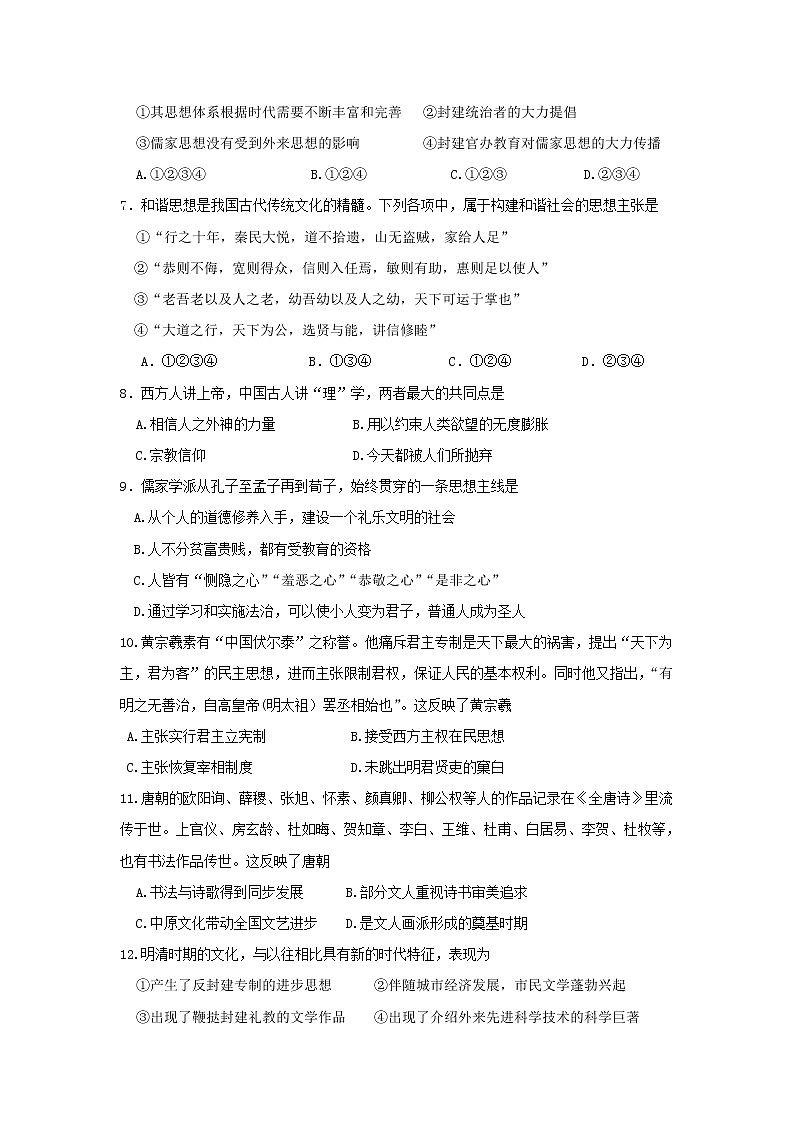 【历史】湖南省衡阳县江山学校2019-2020学年高二上学期12月月考（A卷）试卷第2页