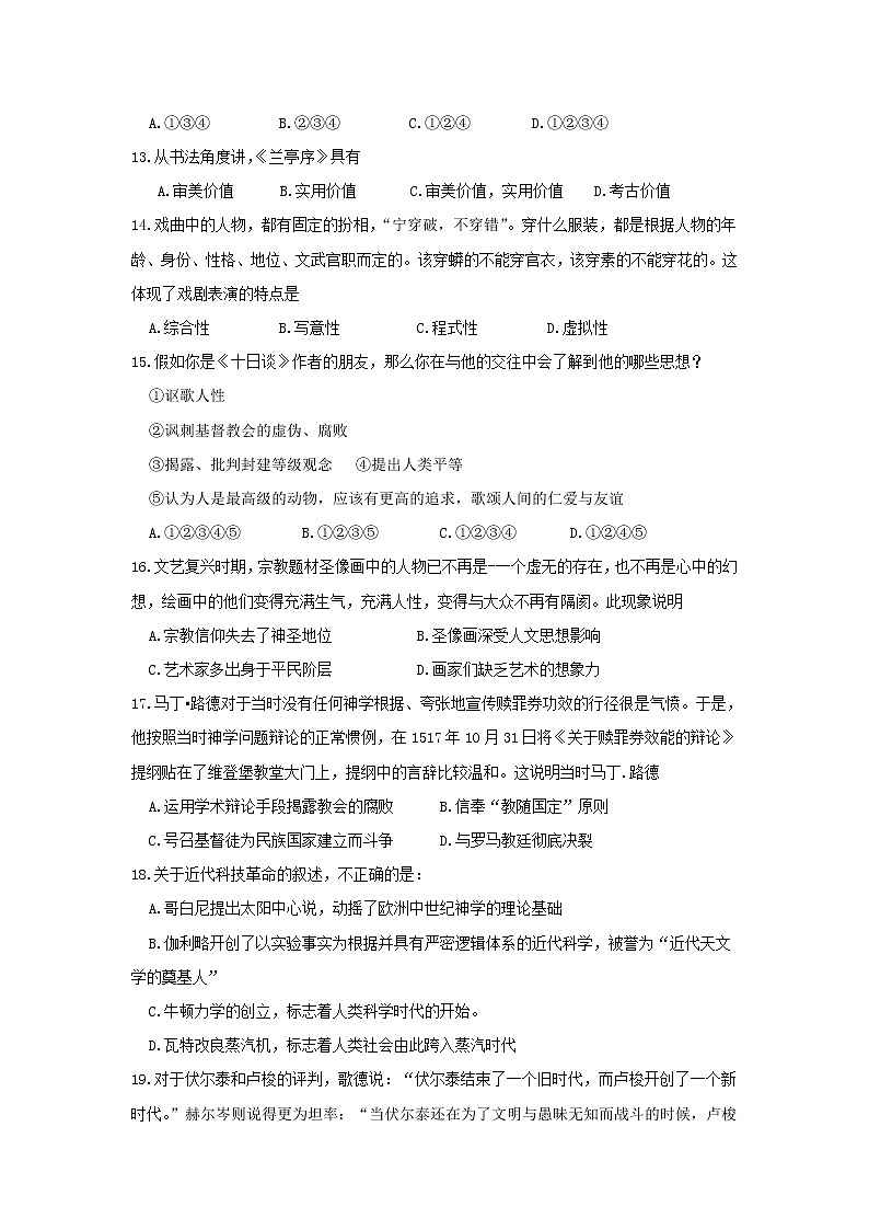 【历史】湖南省衡阳县江山学校2019-2020学年高二上学期12月月考（A卷）试卷第3页