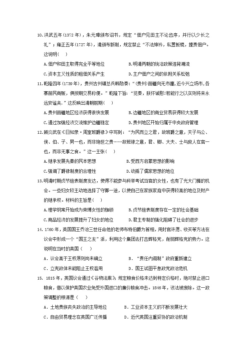 【历史】湖北省孝感高级中学2019-2020学年高二9月调研试题第3页