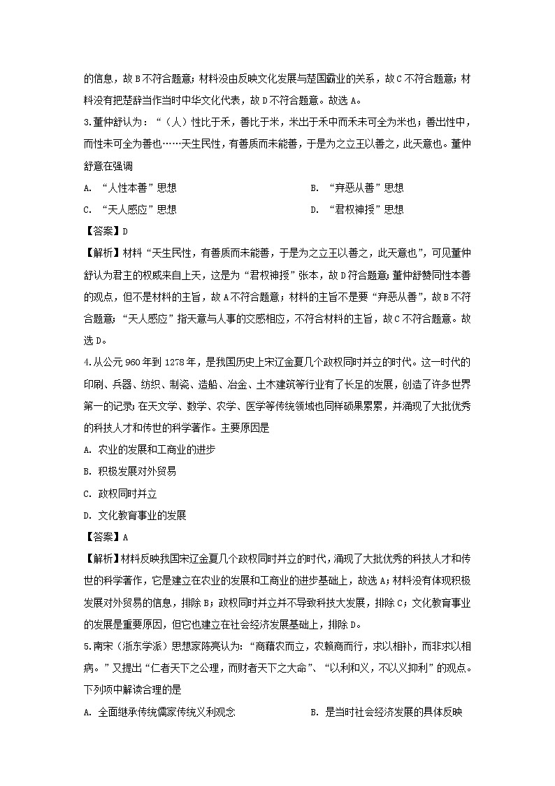 【历史】湖北省襄阳市普通高中2019-2020学年高二上学期调研测试试题（解析版）02